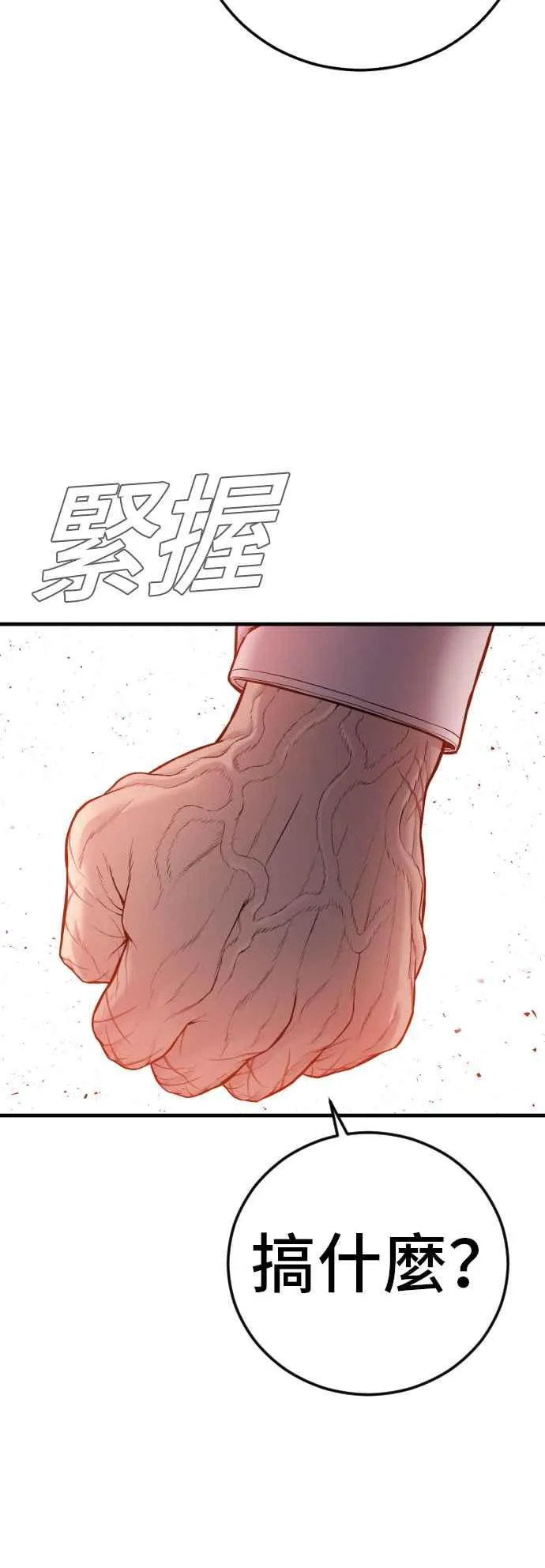 第124话 无政府状态的城市 第120页