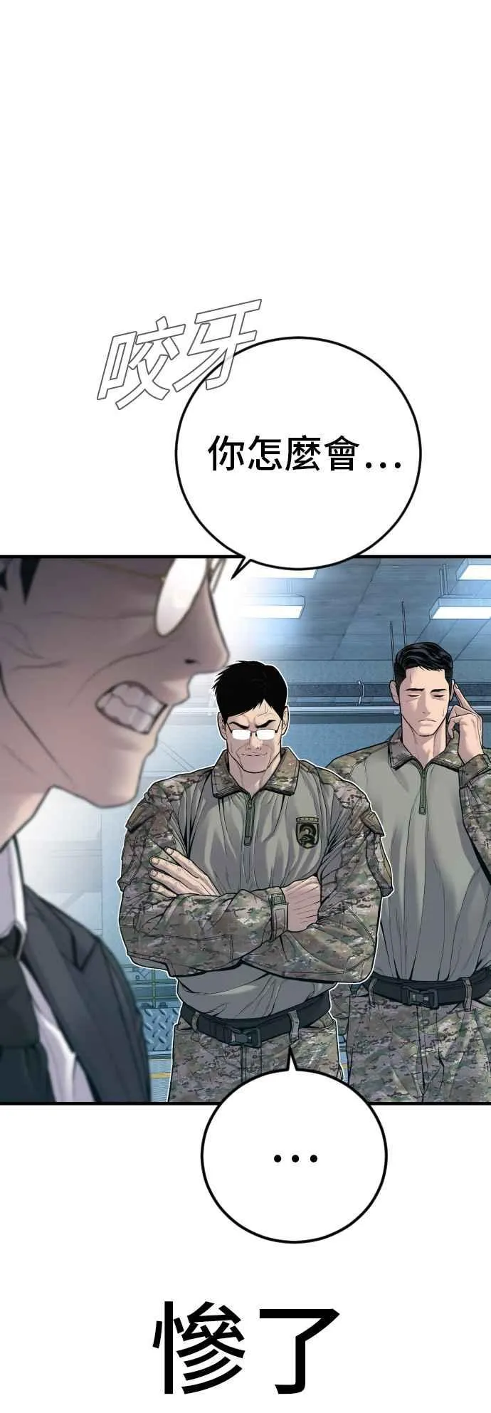 第124话 无政府状态的城市 第122页