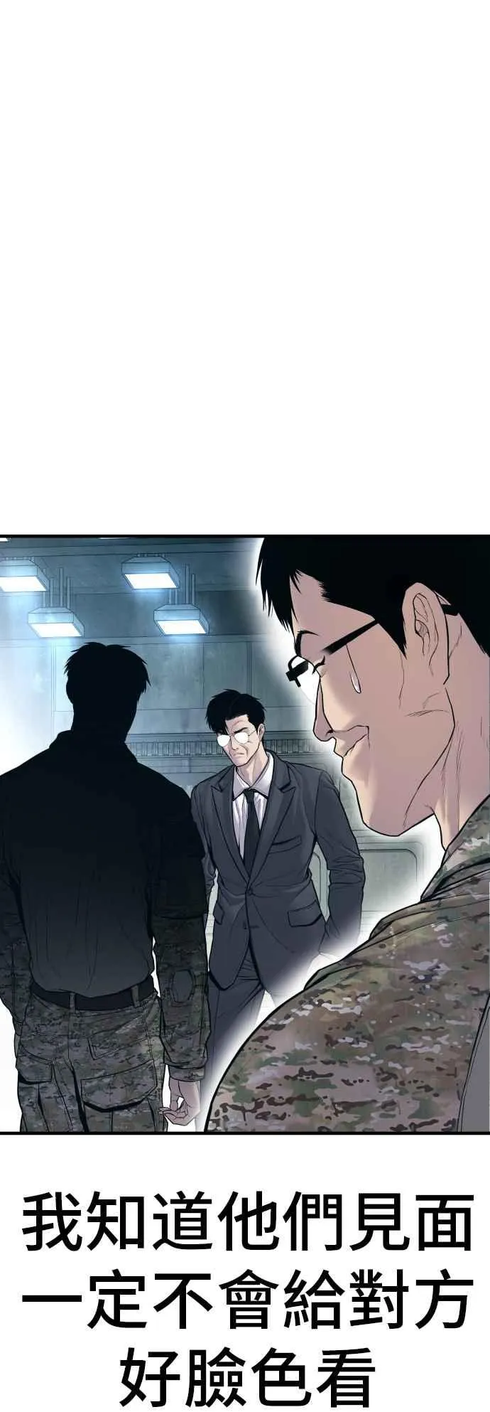第124话 无政府状态的城市 第123页
