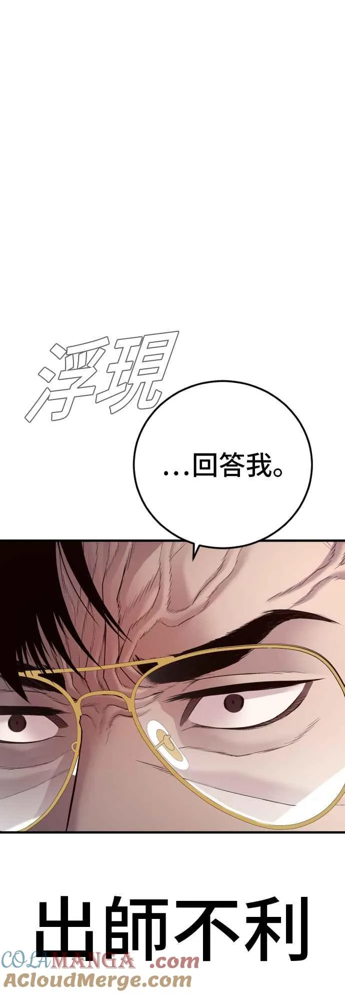 第124话 无政府状态的城市 第125页