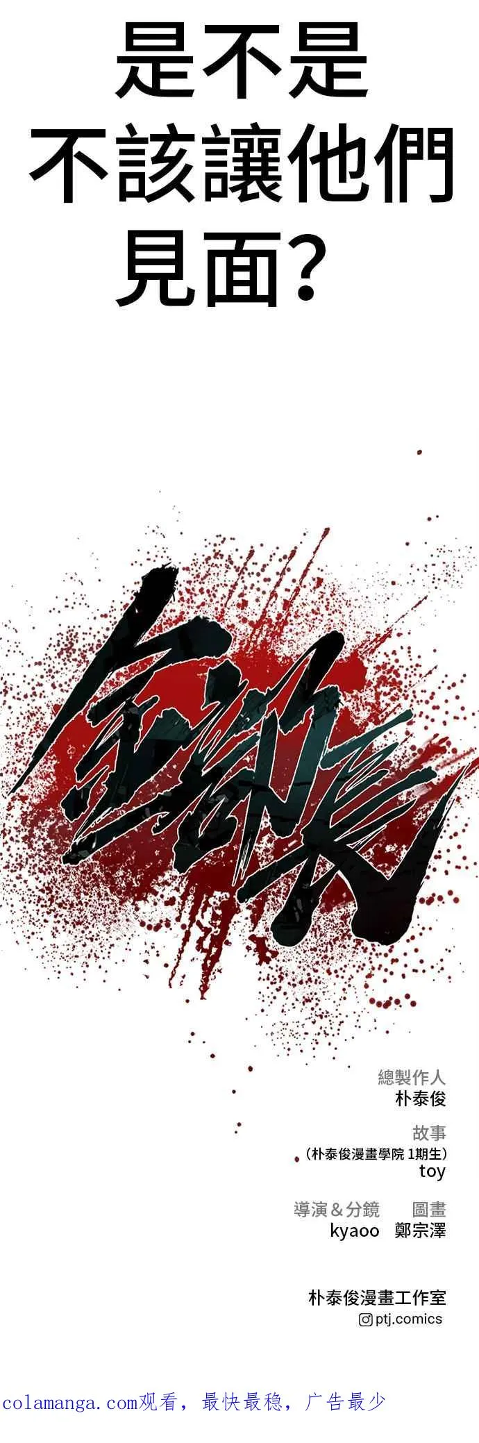 第124话 无政府状态的城市 第128页