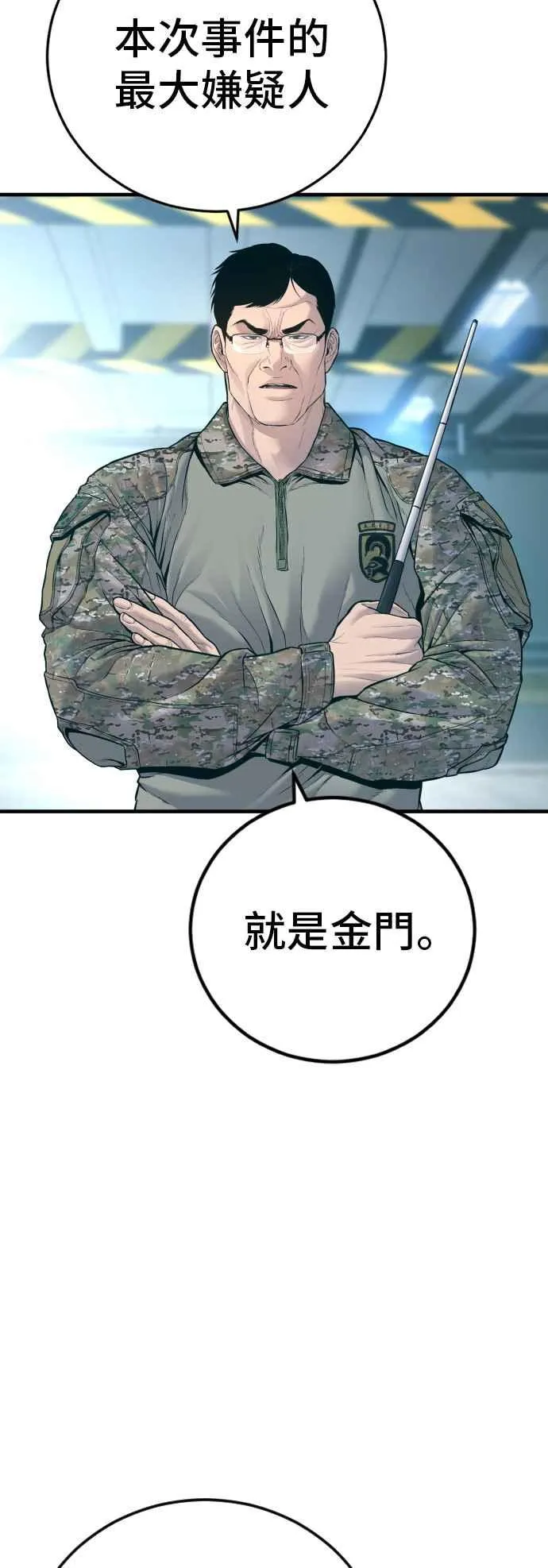 第125话 水獭一队的祕密部队(2) 第2页