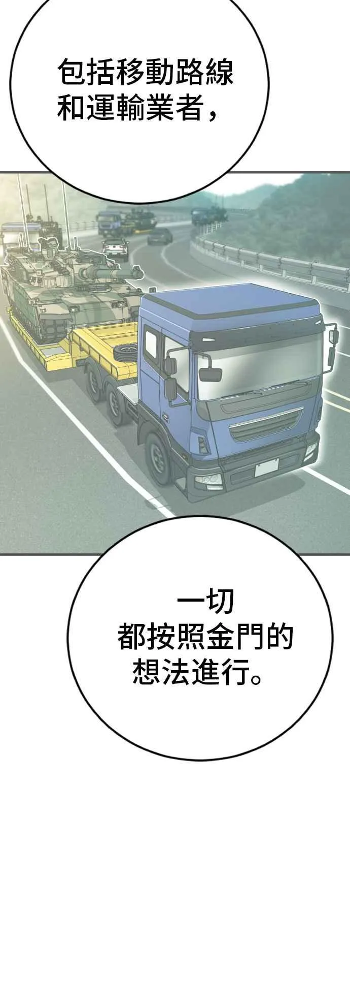 第125话 水獭一队的祕密部队(2) 第4页