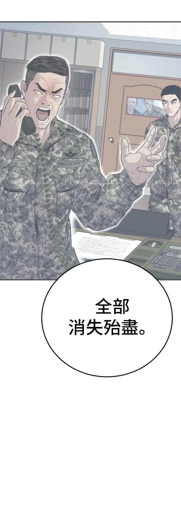 第125话 水獭一队的祕密部队(2) 第6页