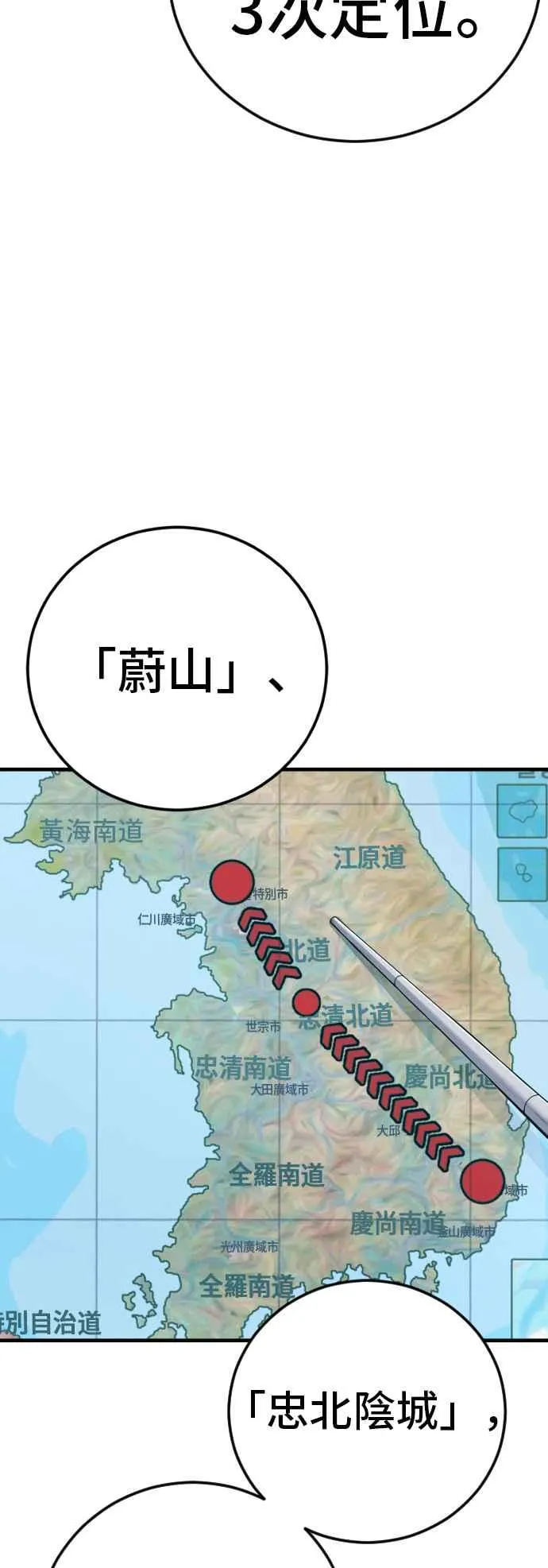 第125话 水獭一队的祕密部队(2) 第8页