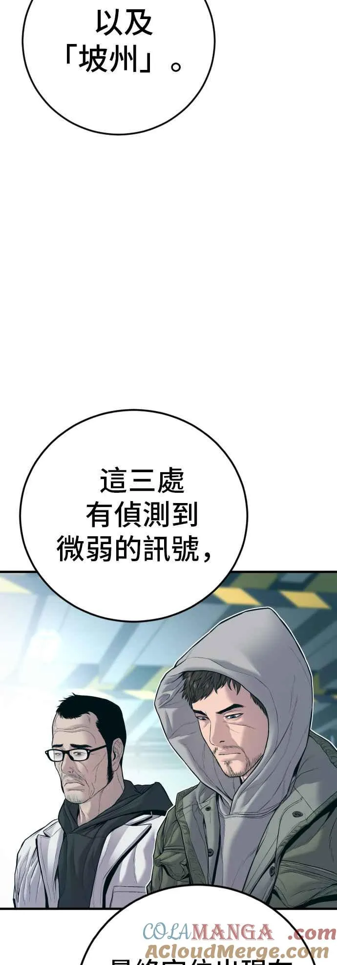 第125话 水獭一队的祕密部队(2) 第9页