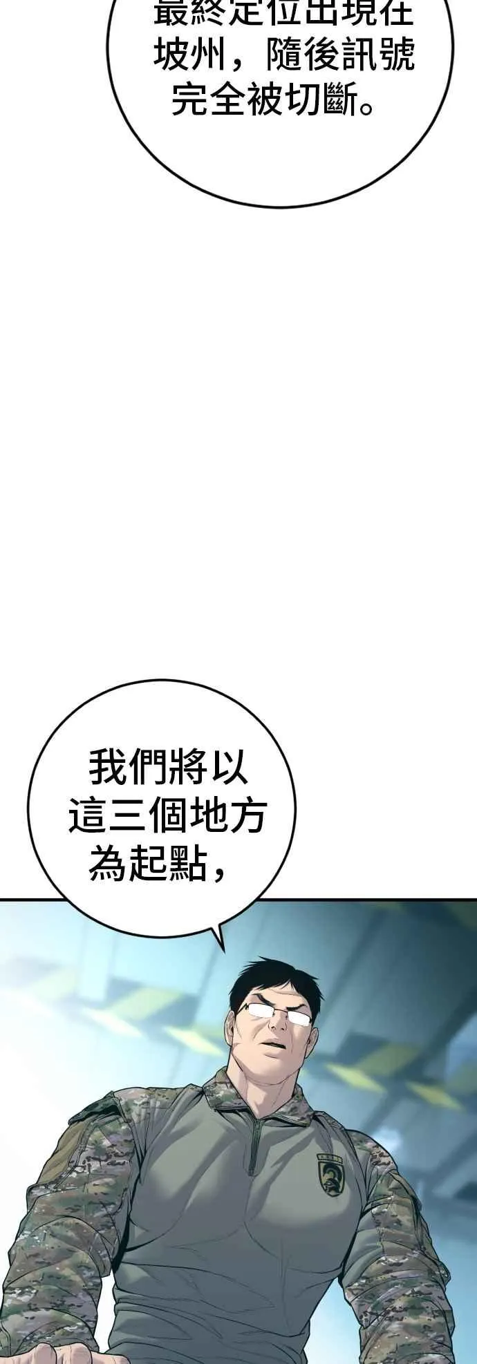 第125话 水獭一队的祕密部队(2) 第10页