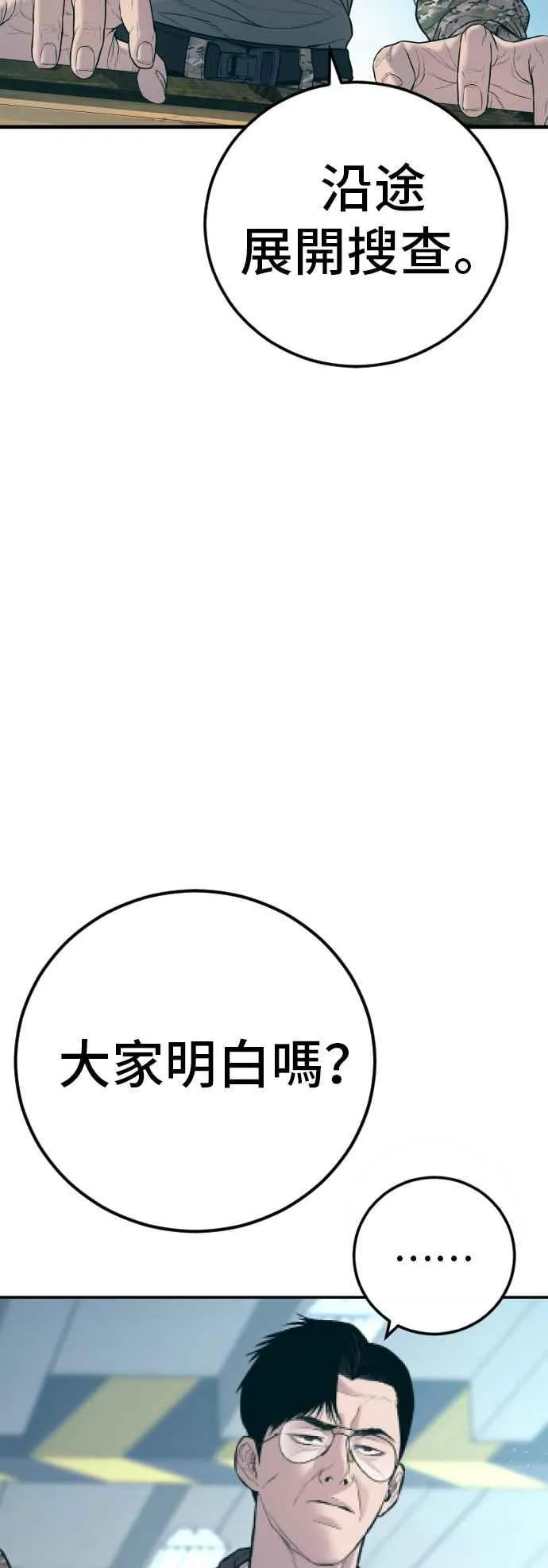 第125话 水獭一队的祕密部队(2) 第11页