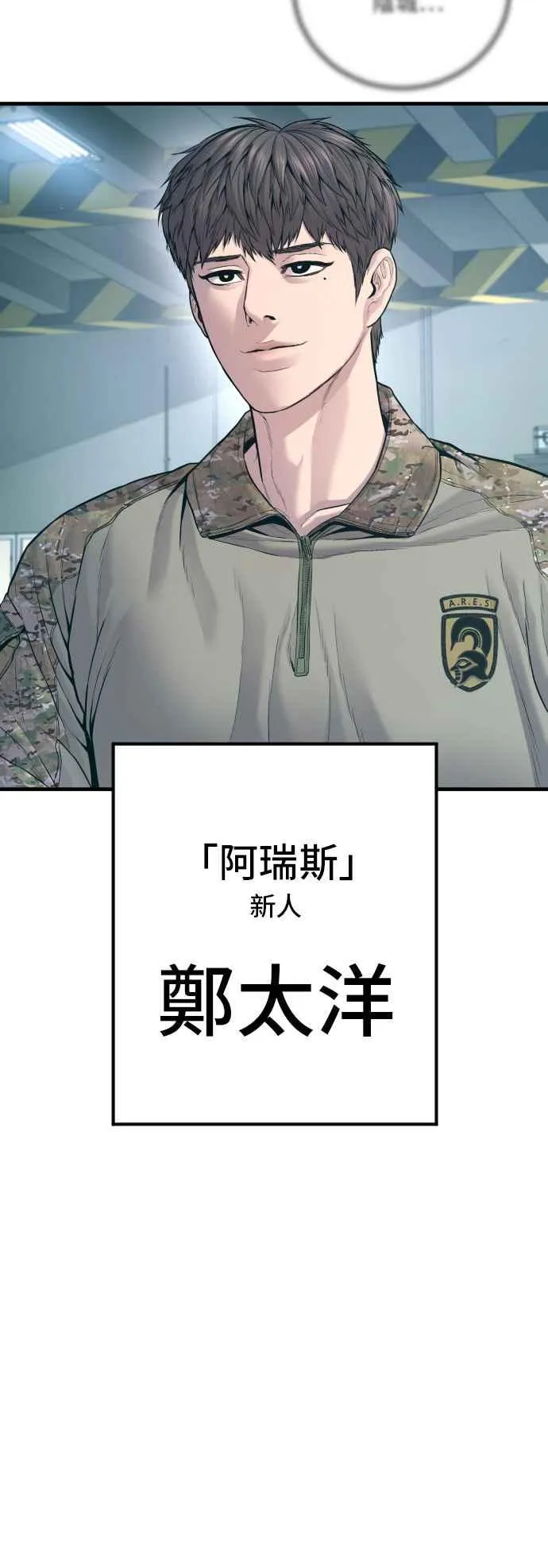 第125话 水獭一队的祕密部队(2) 第14页