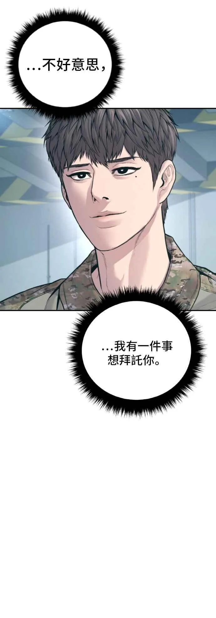 第125话 水獭一队的祕密部队(2) 第15页