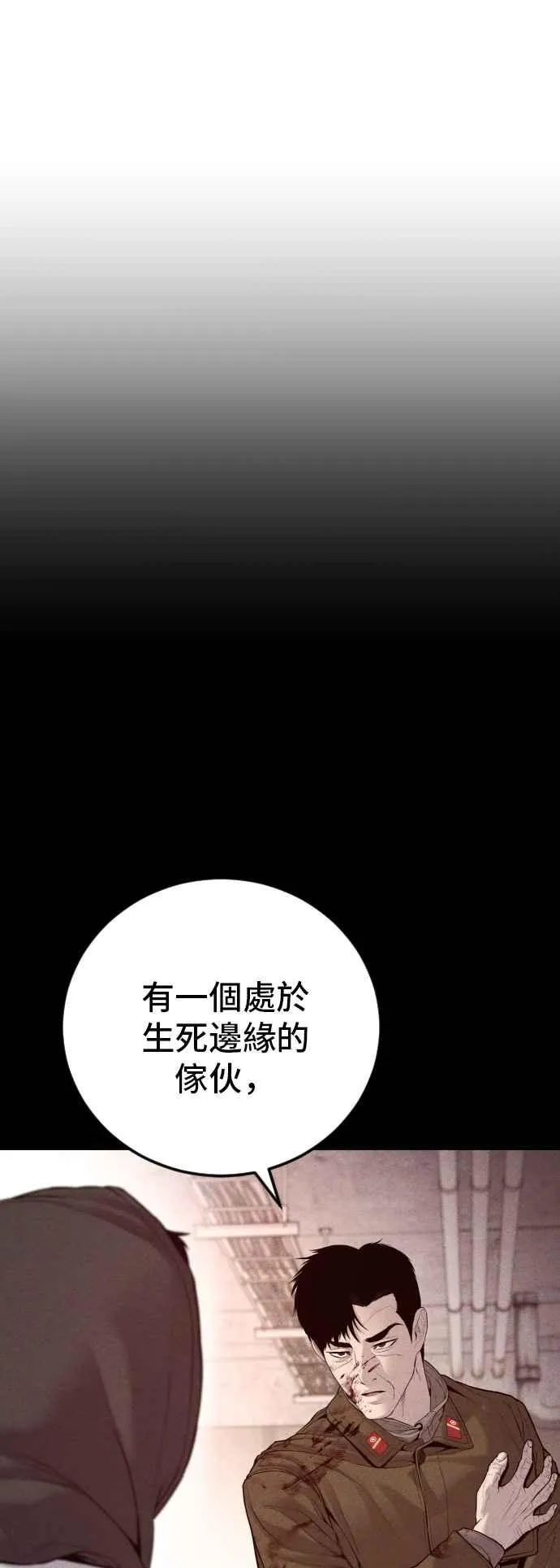 第125话 水獭一队的祕密部队(2) 第16页