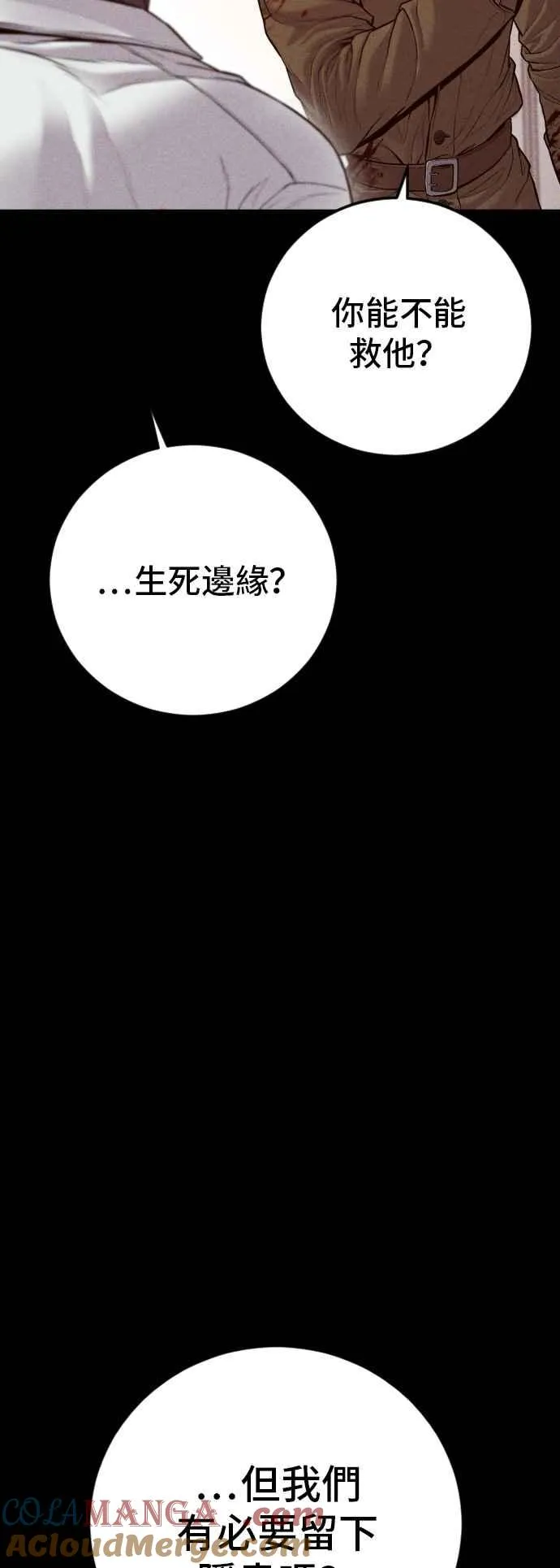 第125话 水獭一队的祕密部队(2) 第17页