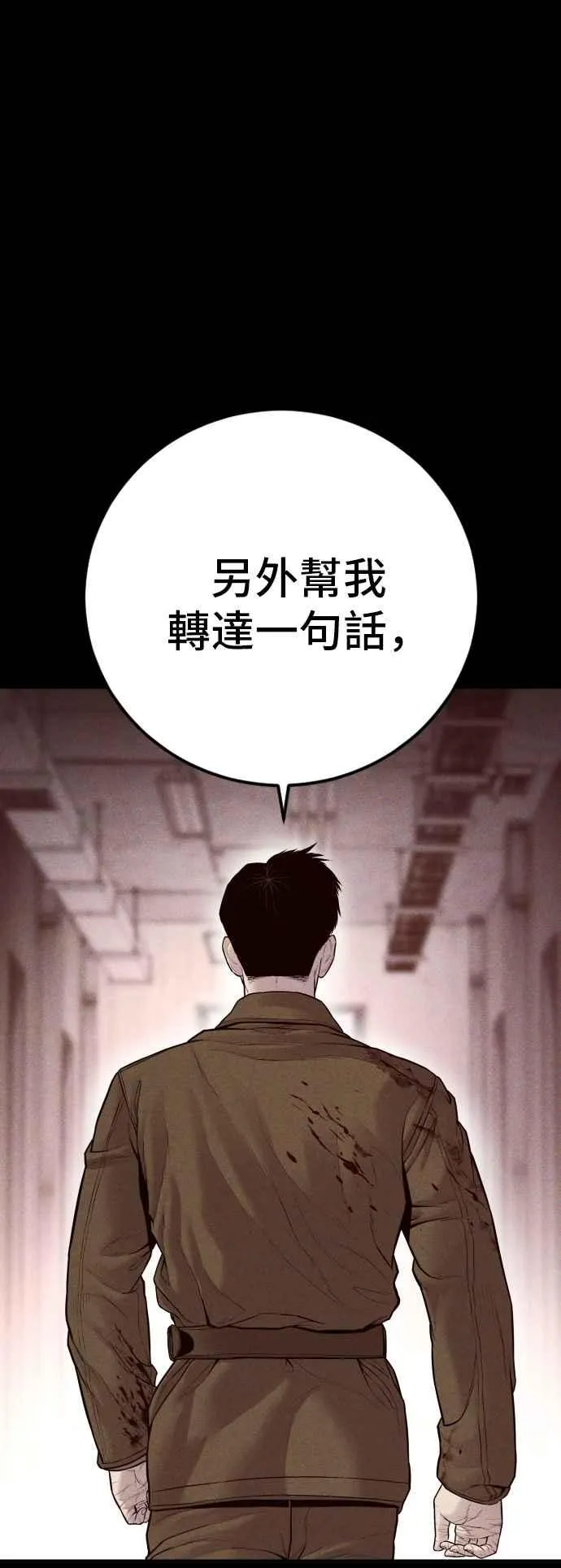 第125话 水獭一队的祕密部队(2) 第23页