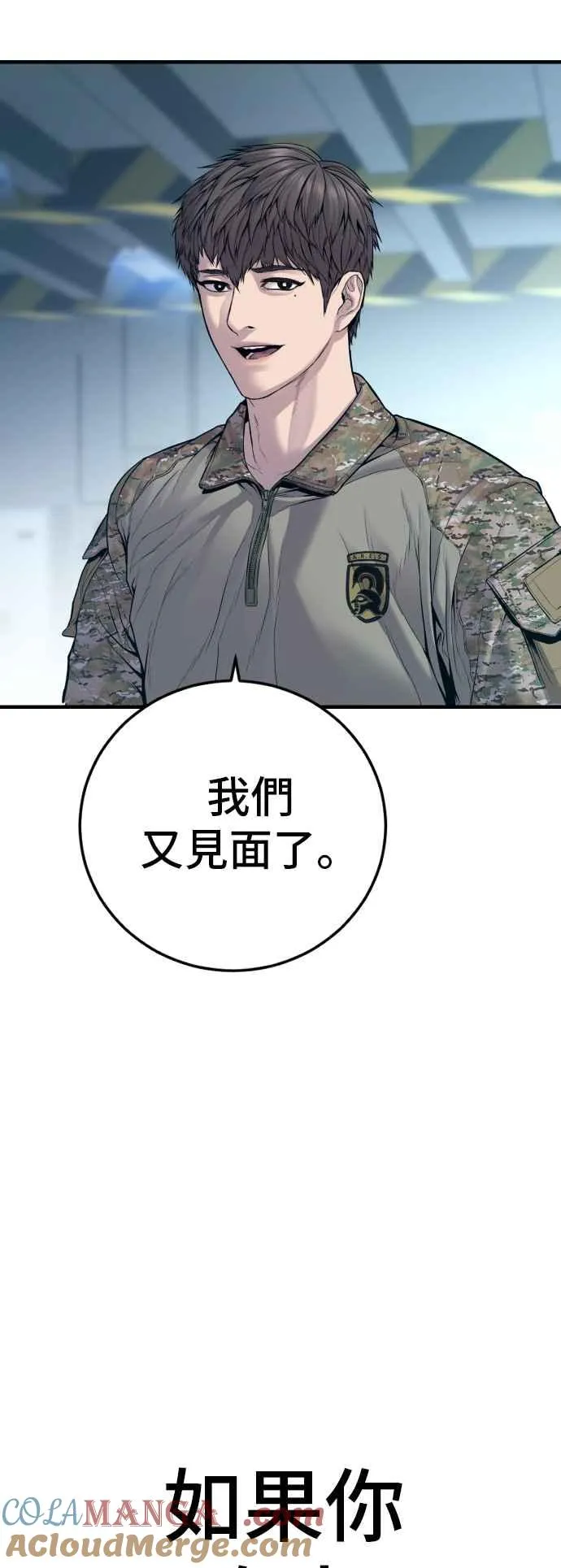 第125话 水獭一队的祕密部队(2) 第25页