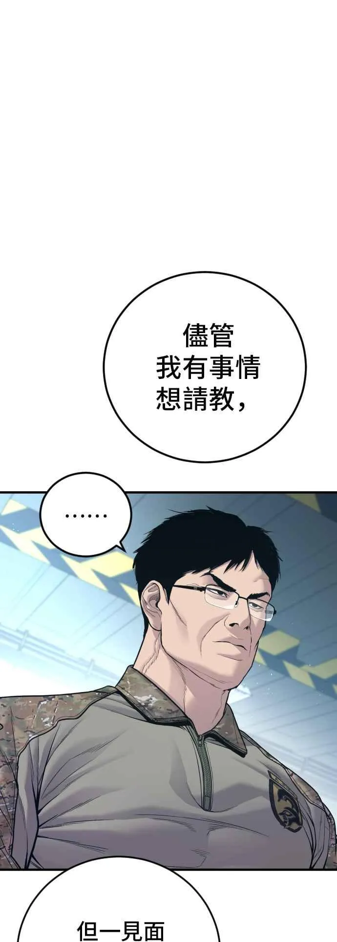 第125话 水獭一队的祕密部队(2) 第28页