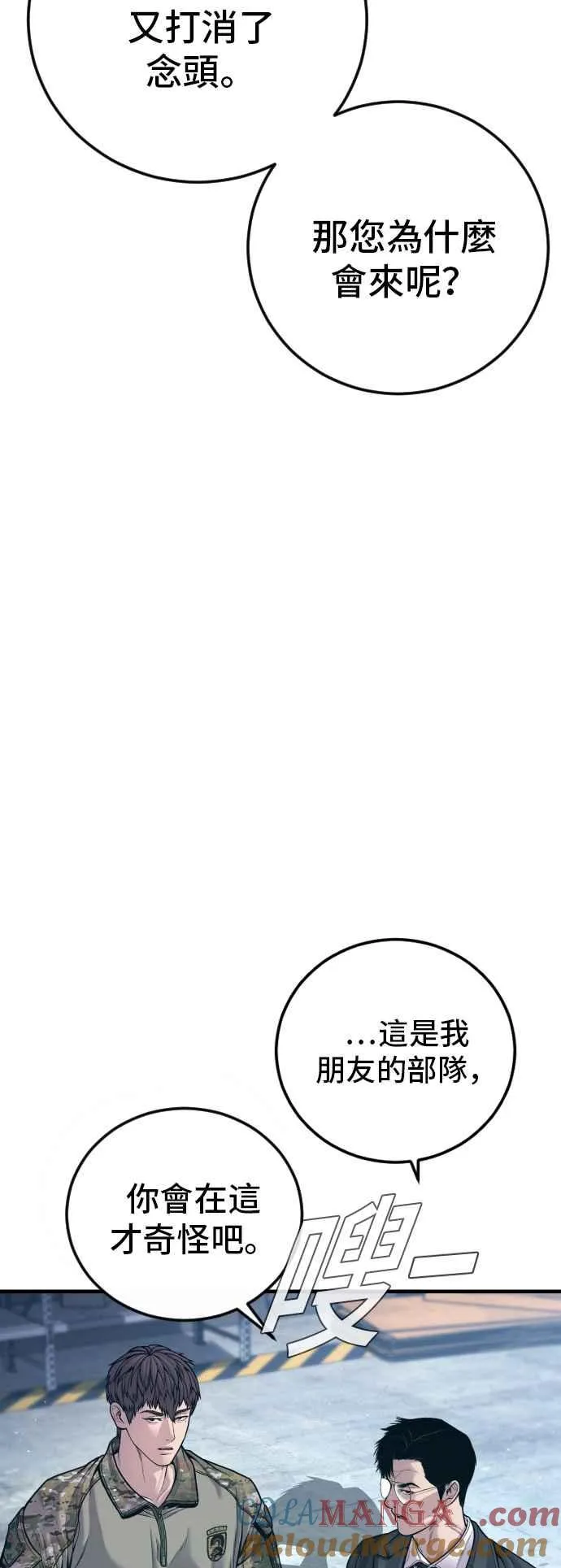 第125话 水獭一队的祕密部队(2) 第29页
