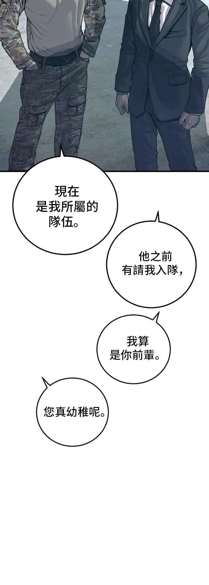 第125话 水獭一队的祕密部队(2) 第30页