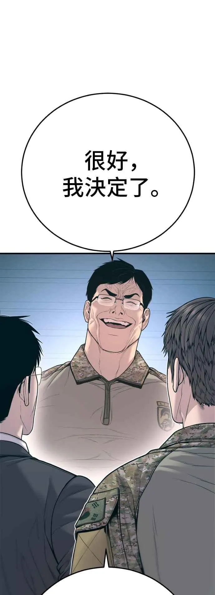 第125话 水獭一队的祕密部队(2) 第31页
