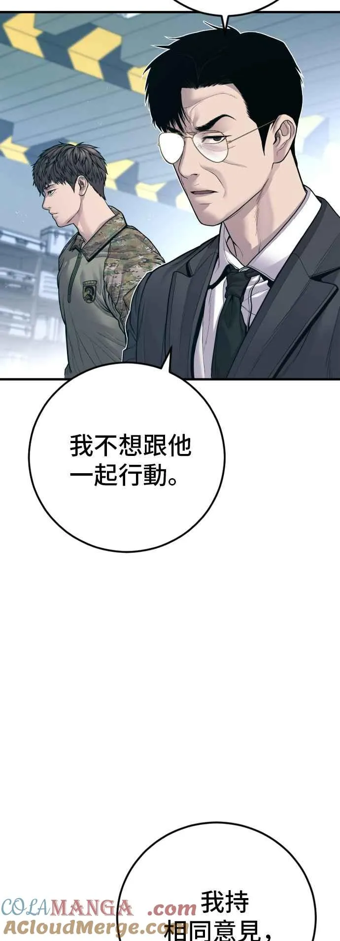 第125话 水獭一队的祕密部队(2) 第33页