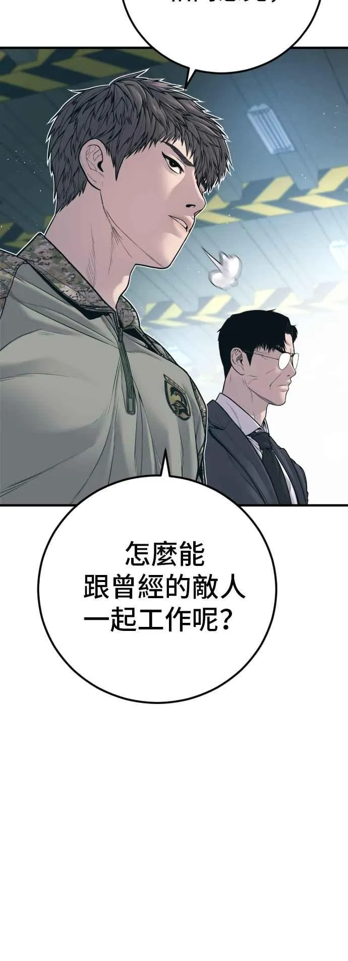 第125话 水獭一队的祕密部队(2) 第34页
