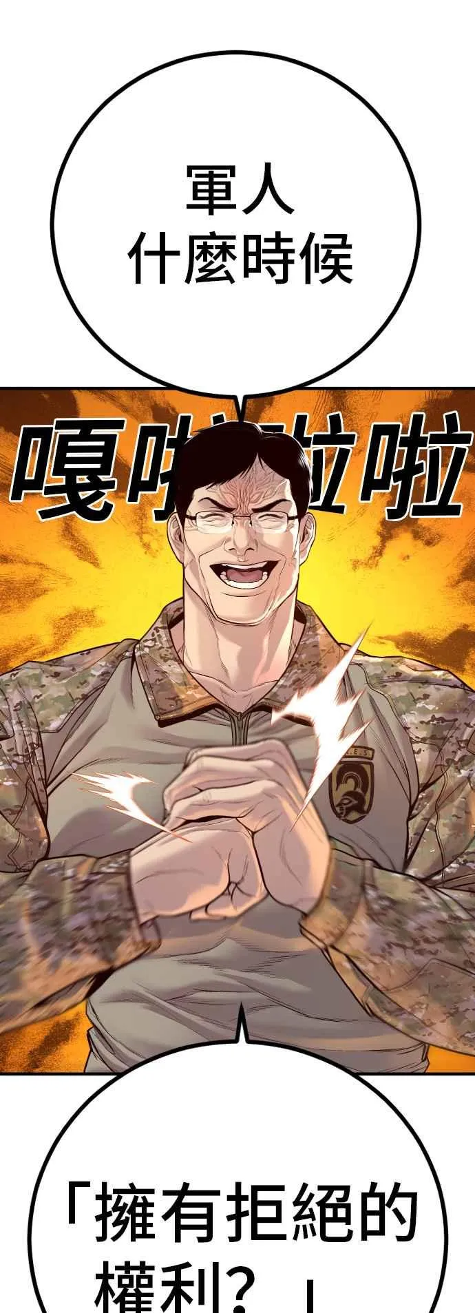 第125话 水獭一队的祕密部队(2) 第36页
