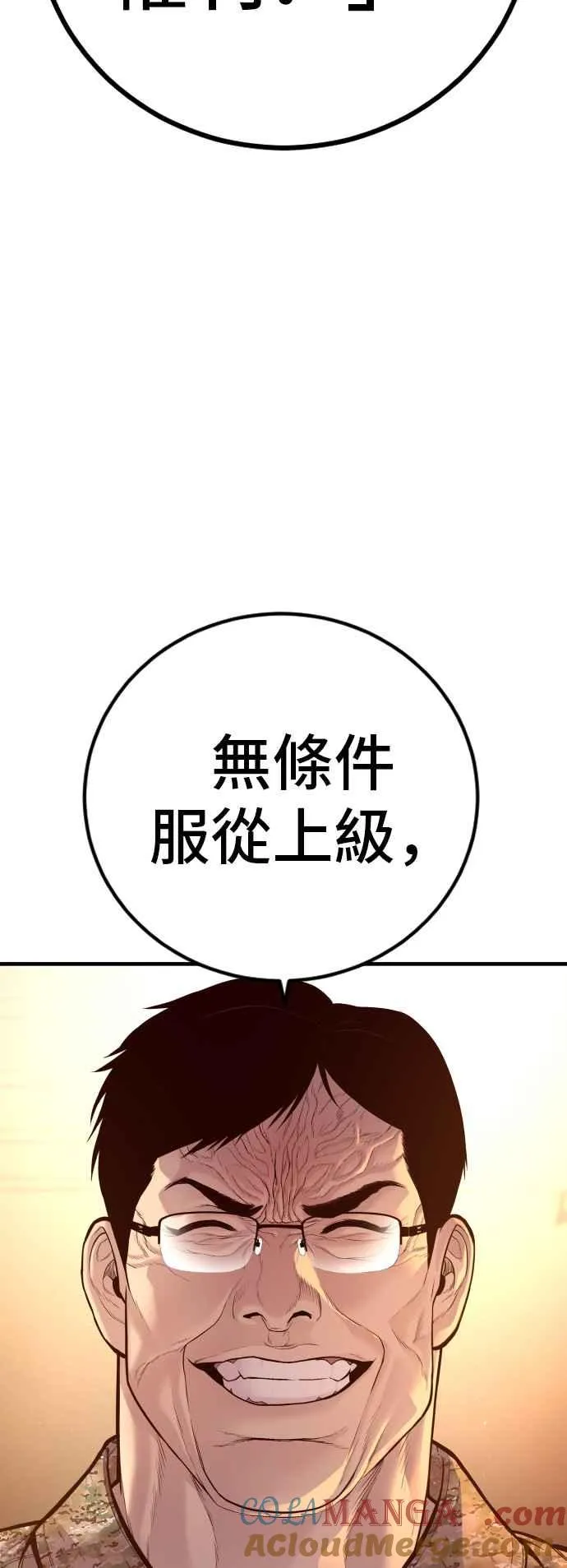 第125话 水獭一队的祕密部队(2) 第37页