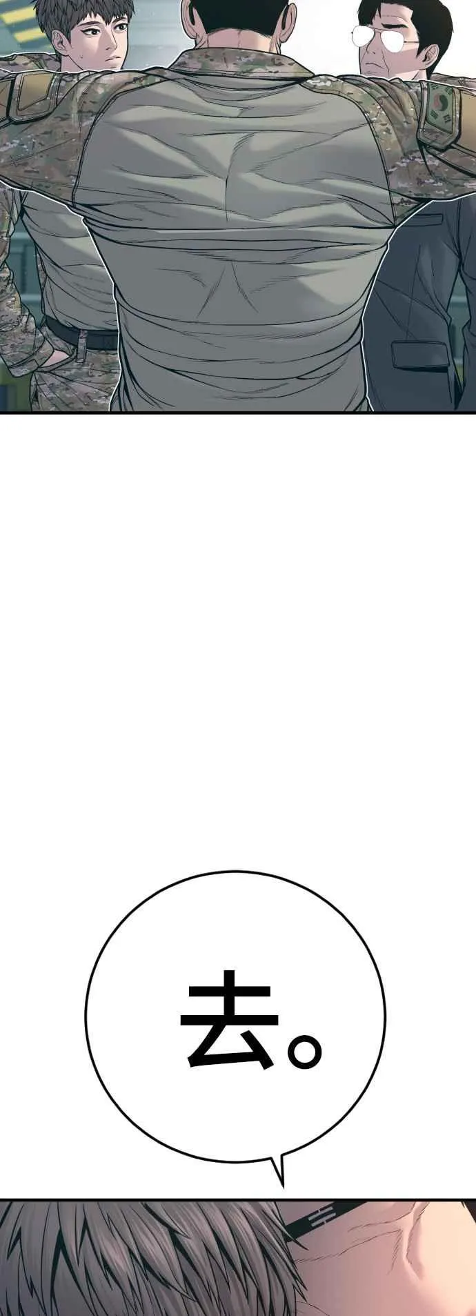 第125话 水獭一队的祕密部队(2) 第39页