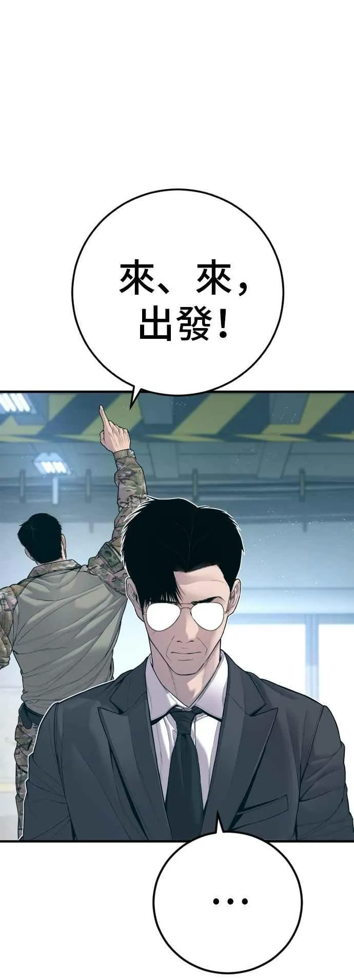 第125话 水獭一队的祕密部队(2) 第42页