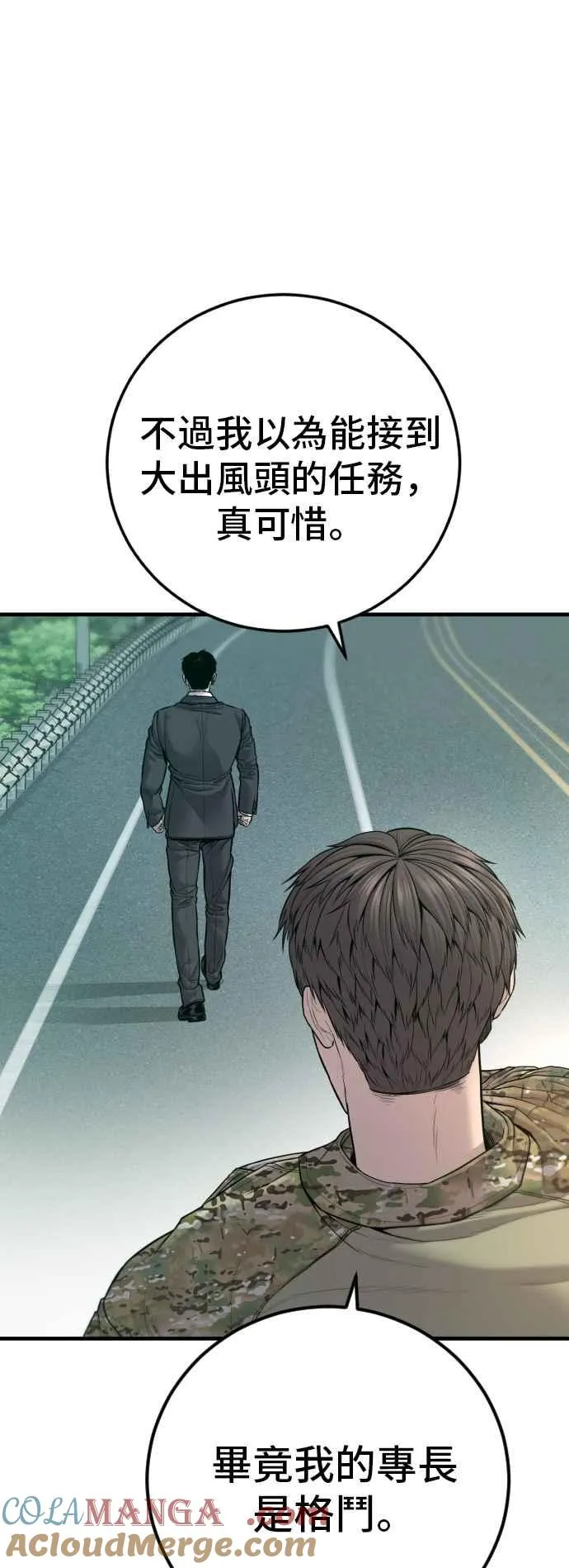第125话 水獭一队的祕密部队(2) 第49页