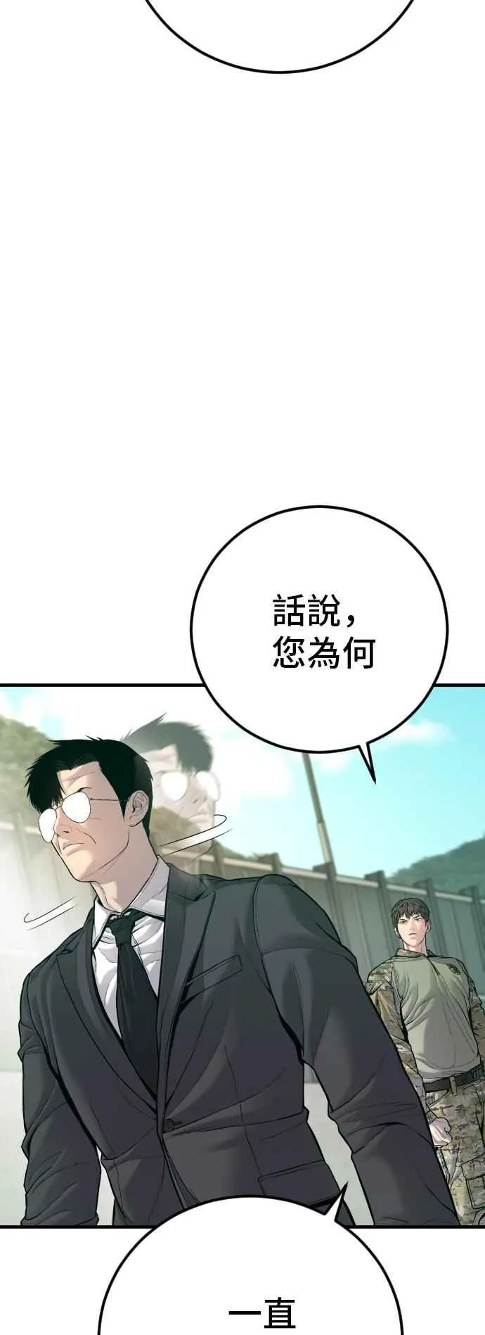 第125话 水獭一队的祕密部队(2) 第50页