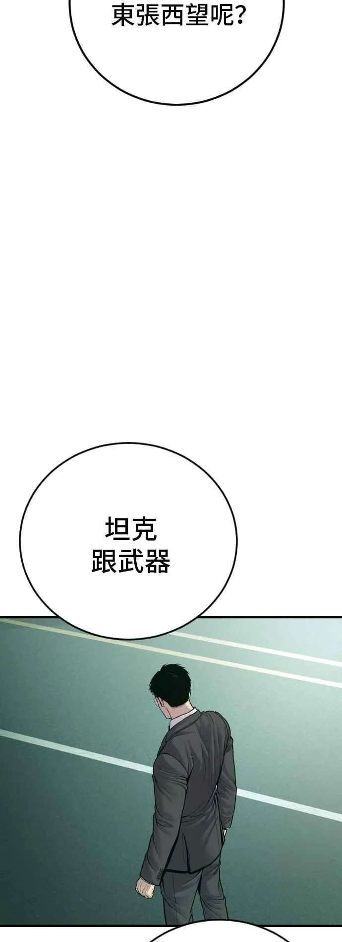 第125话 水獭一队的祕密部队(2) 第51页
