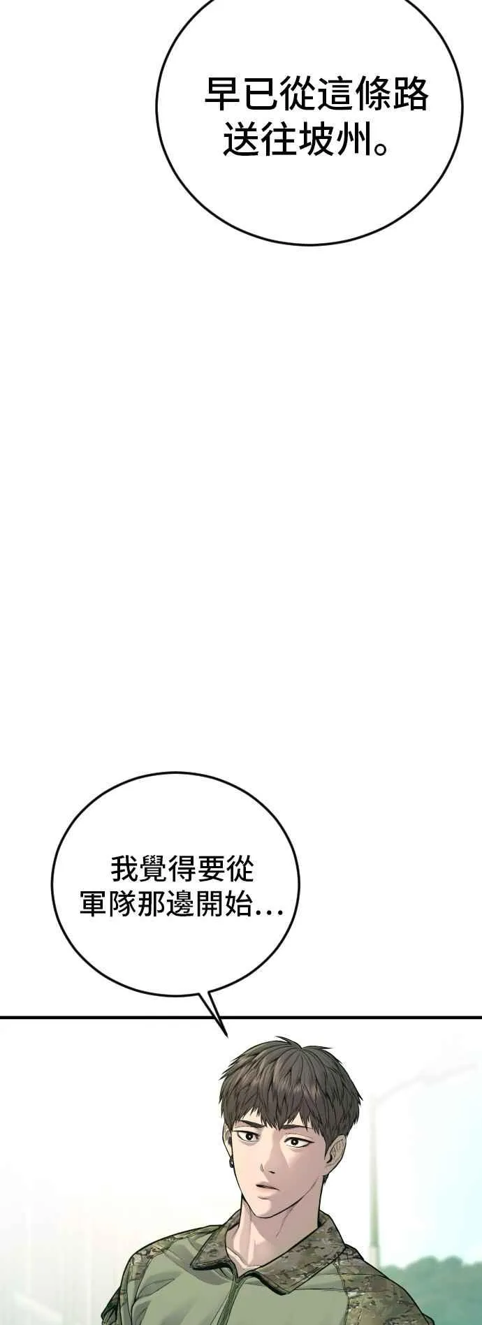 第125话 水獭一队的祕密部队(2) 第52页