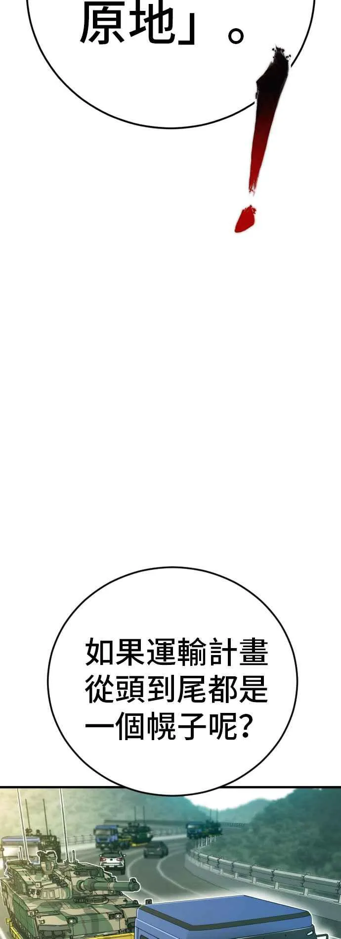 第125话 水獭一队的祕密部队(2) 第56页