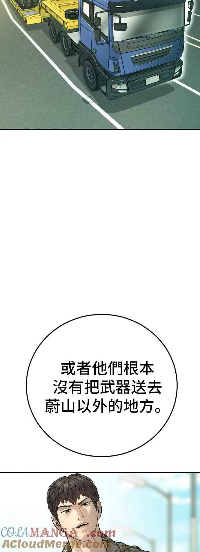 第125话 水獭一队的祕密部队(2) 第57页