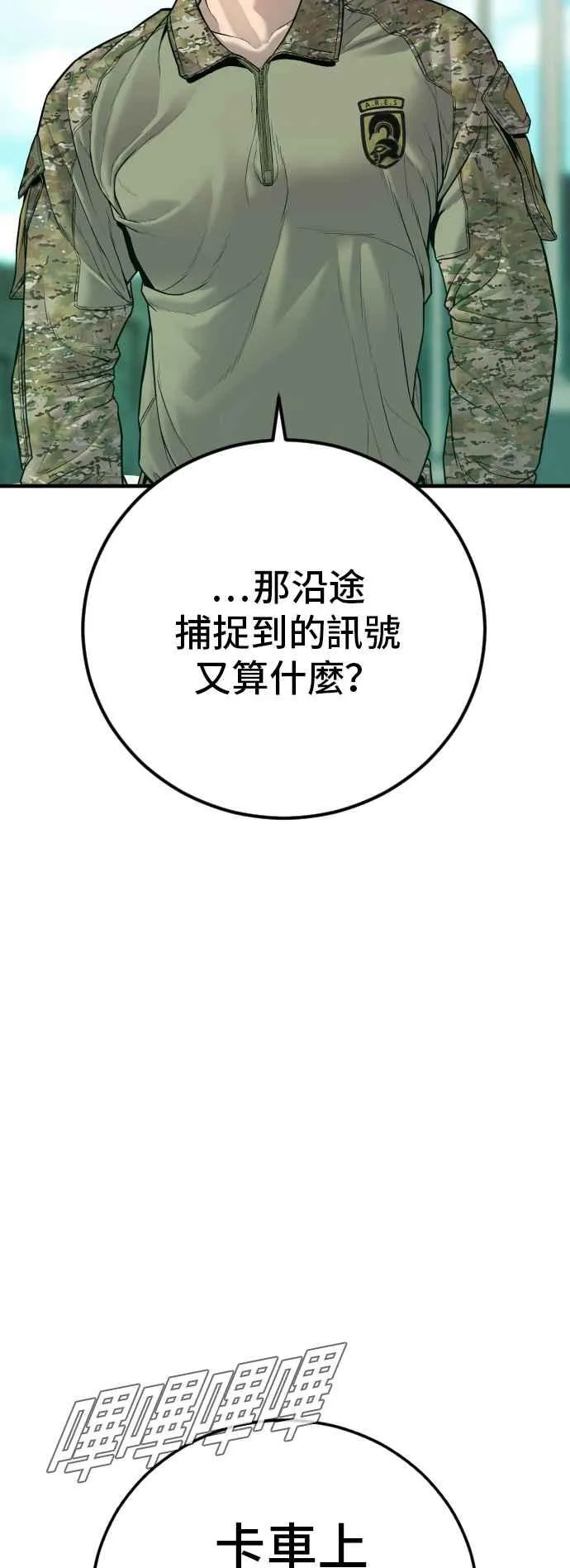 第125话 水獭一队的祕密部队(2) 第58页