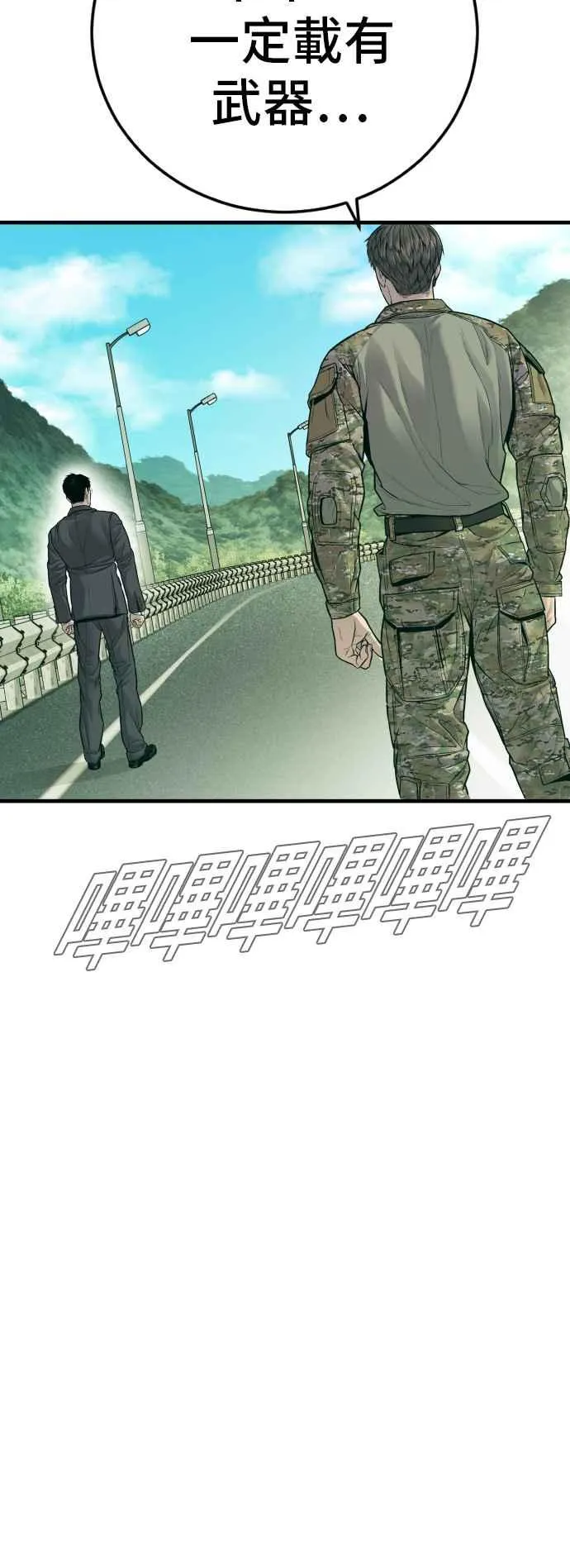 第125话 水獭一队的祕密部队(2) 第59页