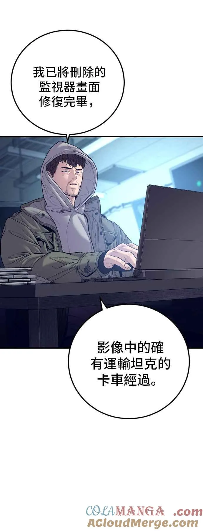第125话 水獭一队的祕密部队(2) 第61页