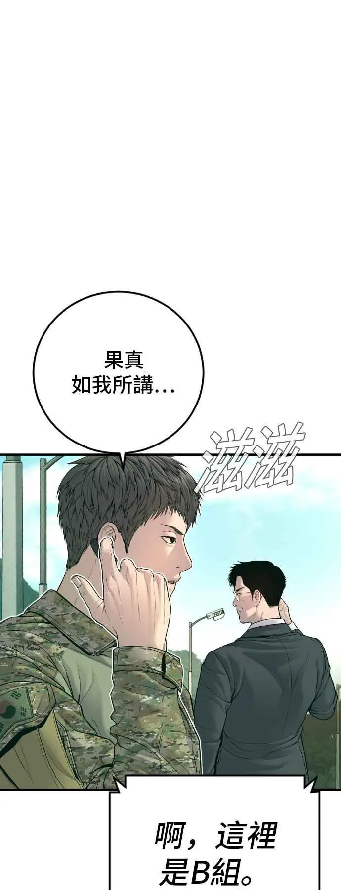 第125话 水獭一队的祕密部队(2) 第63页