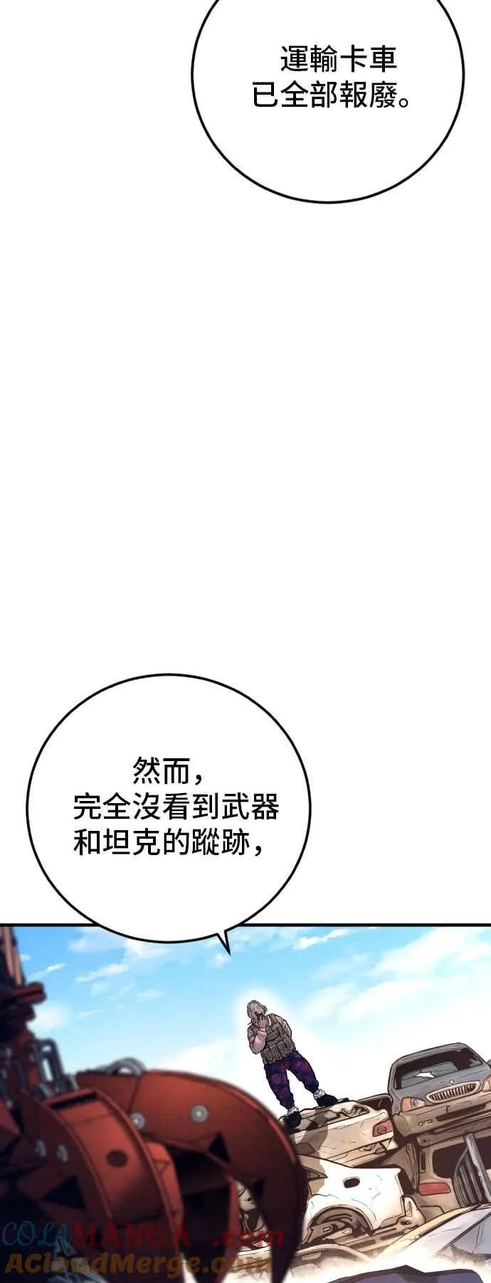 第125话 水獭一队的祕密部队(2) 第65页