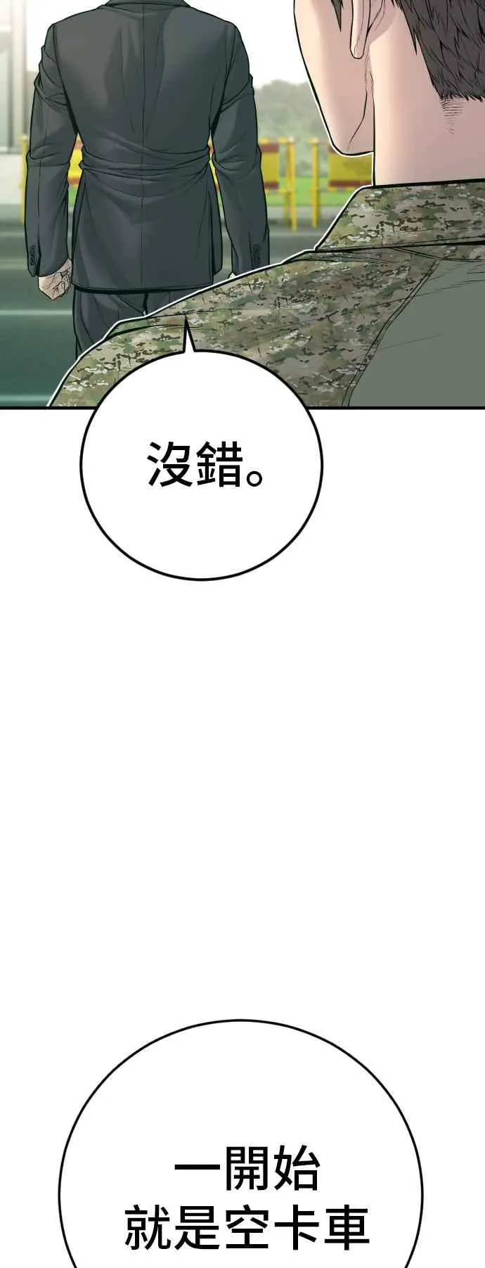 第125话 水獭一队的祕密部队(2) 第67页
