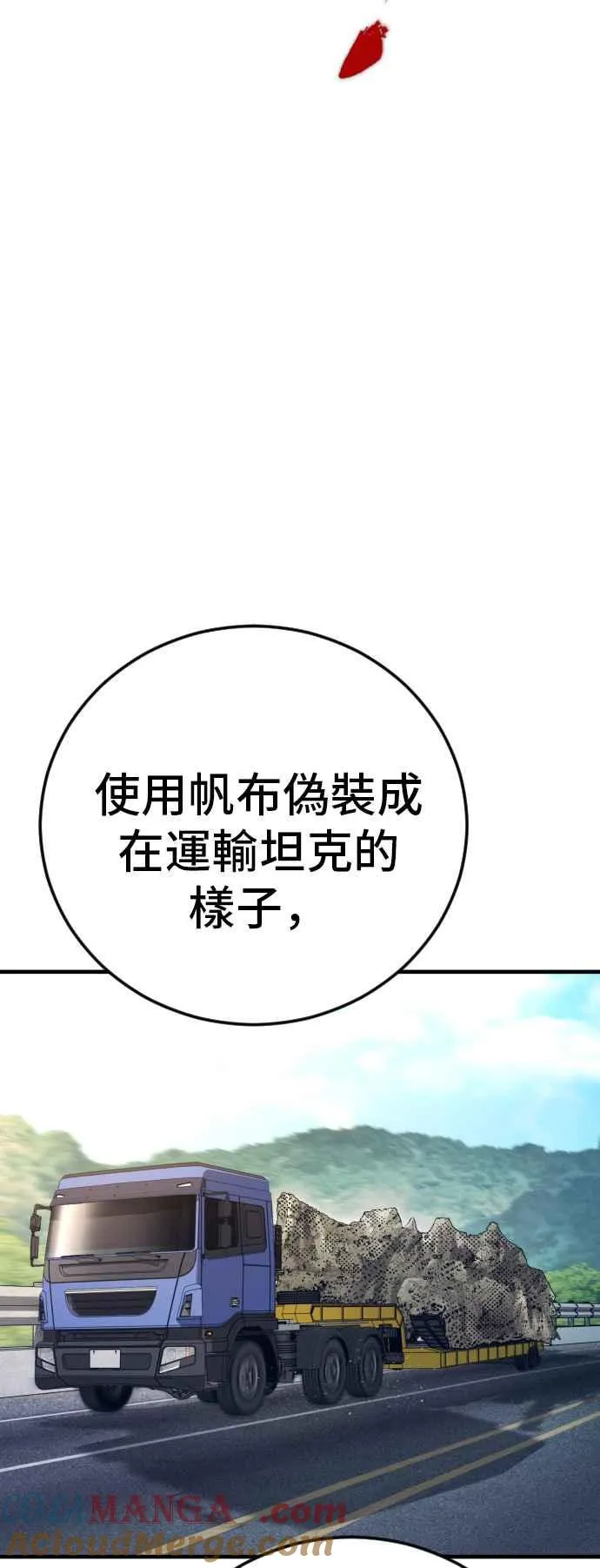 第125话 水獭一队的祕密部队(2) 第69页