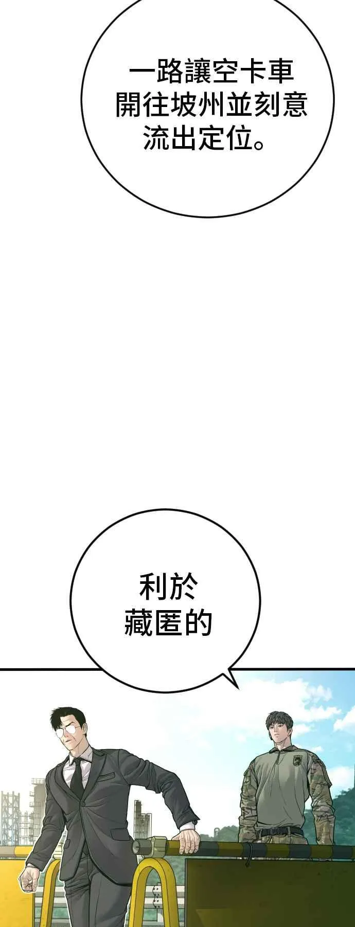第125话 水獭一队的祕密部队(2) 第70页