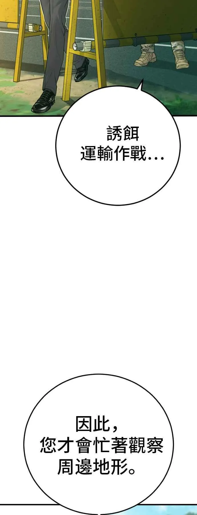 第125话 水獭一队的祕密部队(2) 第71页