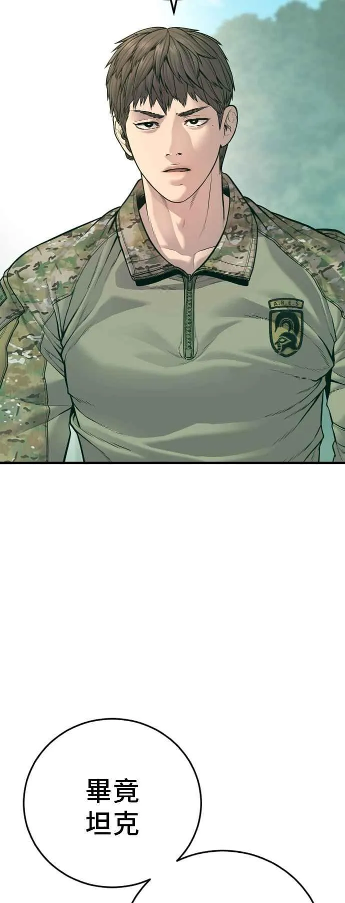 第125话 水獭一队的祕密部队(2) 第72页