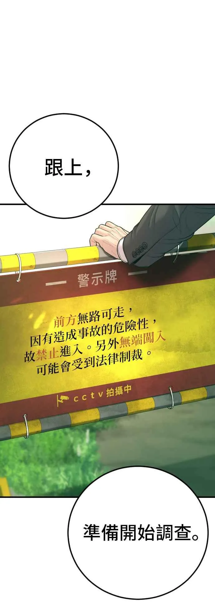 第125话 水獭一队的祕密部队(2) 第74页