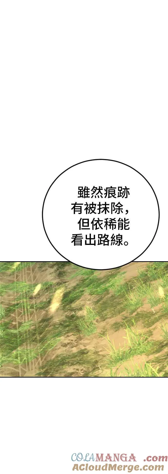 第125话 水獭一队的祕密部队(2) 第77页