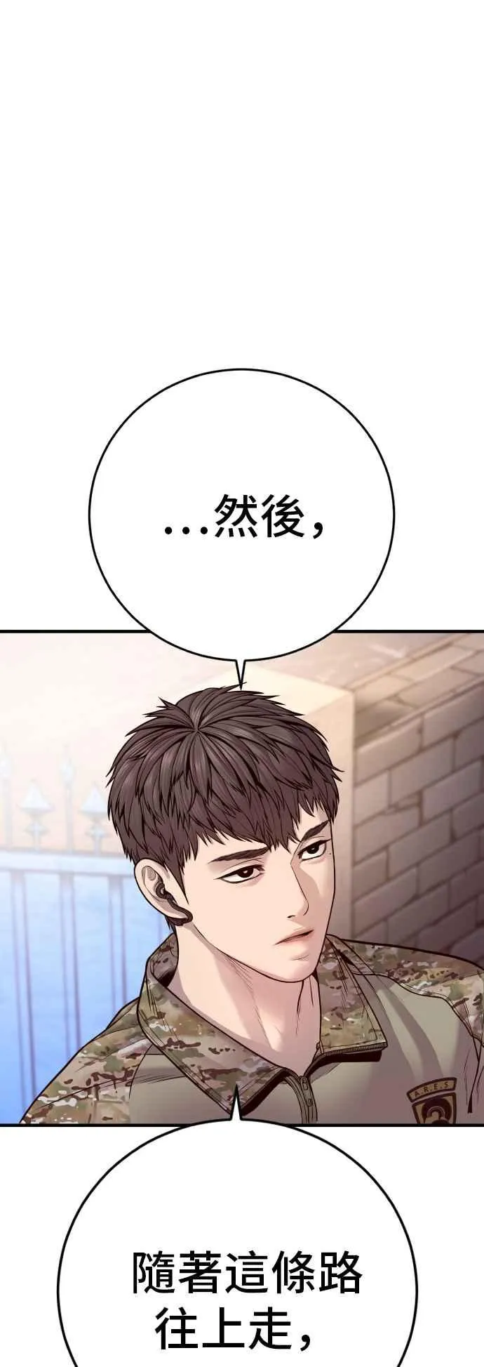 第125话 水獭一队的祕密部队(2) 第78页