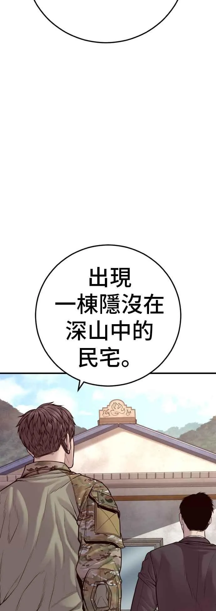 第125话 水獭一队的祕密部队(2) 第79页