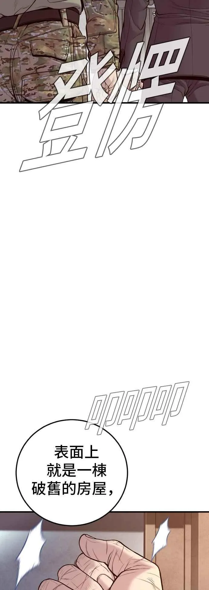 第125话 水獭一队的祕密部队(2) 第80页