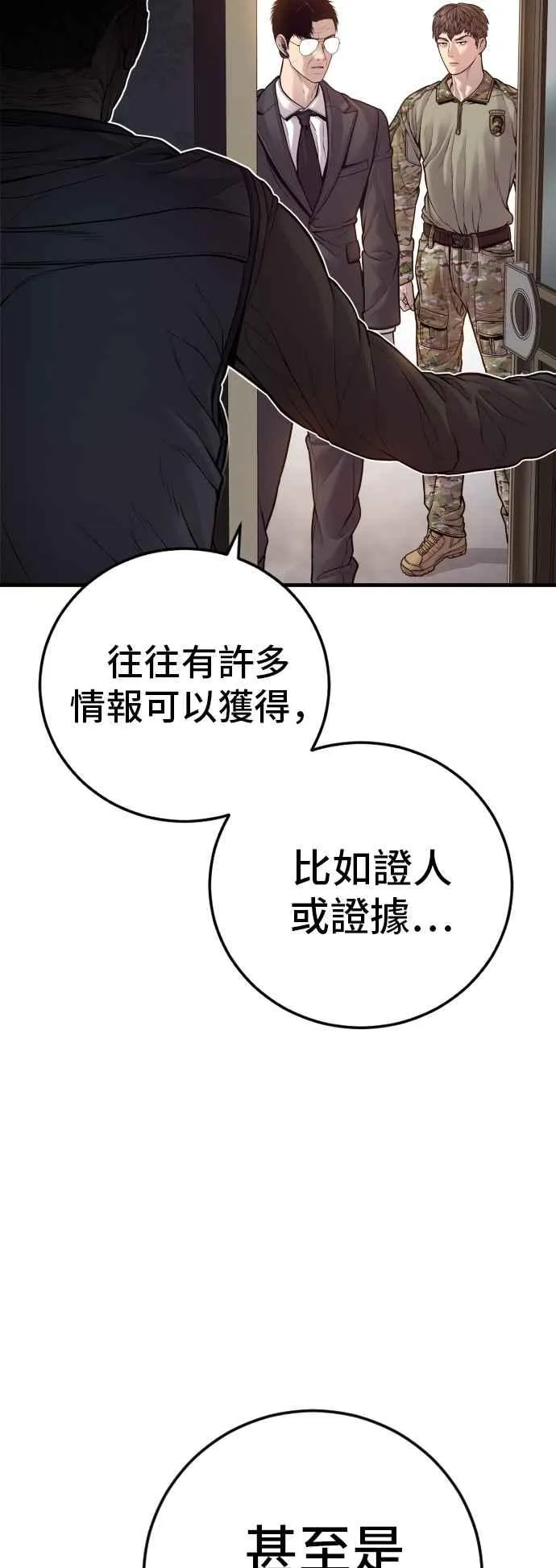 第125话 水獭一队的祕密部队(2) 第82页